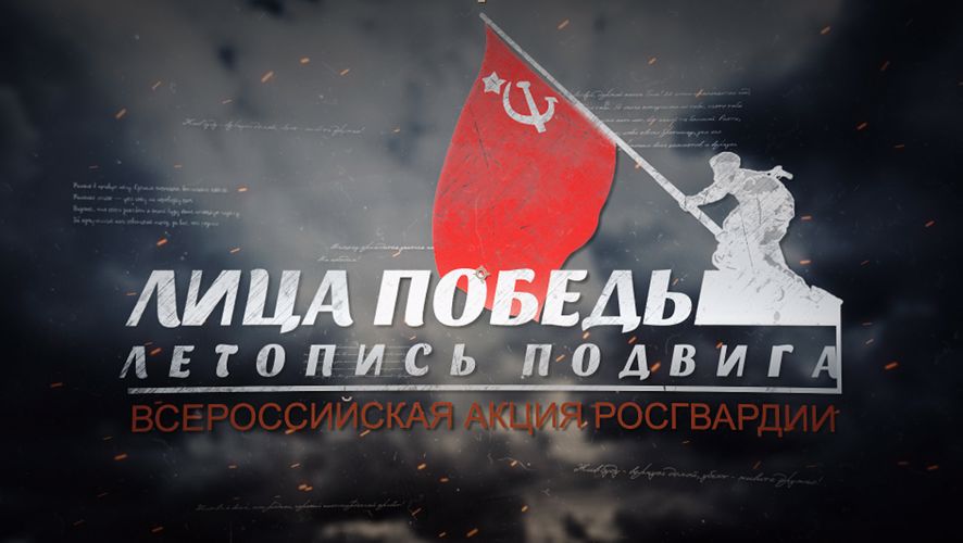 В рамках ведомственной патриотической акции «Лица Победы. Летопись Подвига» ветеран Великой Отечественной войны Мария Фёдоровна Шевцова поделилась с росгвардейцами своими воспоминаниями (видео)