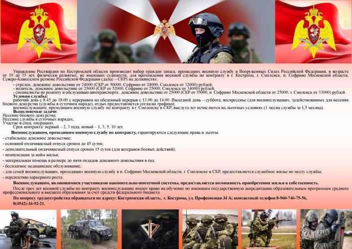 Приём на службу в Росгвардию