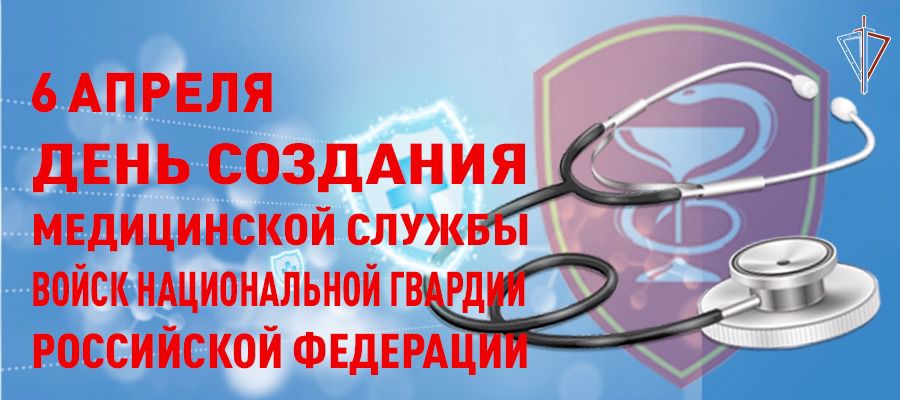 ГЕНЕРАЛ АРМИИ ВИКТОР ЗОЛОТОВ ПОЗДРАВИЛ МЕДИЦИНСКИЙ ПЕРСОНАЛ ВОЙСК НАЦИОНАЛЬНОЙ ГВАРДИИ С ДНЕМ МЕДИЦИНСКОЙ СЛУЖБЫ ВЕДОМСТВА