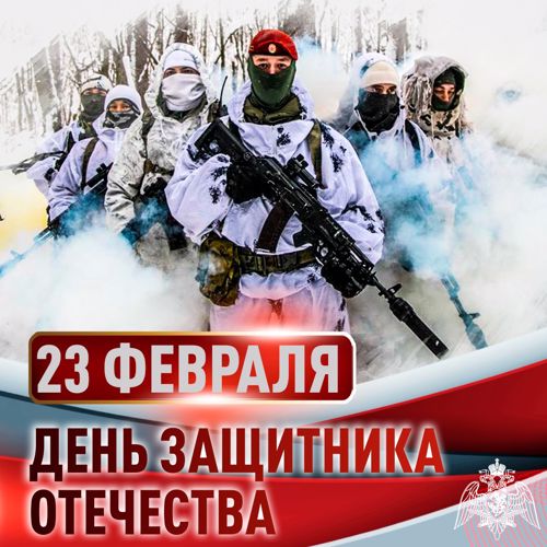 Начальник Управления Росгвардии по Костромской области полковник полиции Виталий Колыжбаев поздравил костромичей, личный состав и ветеранов ведомства с Днем защитника Отечества