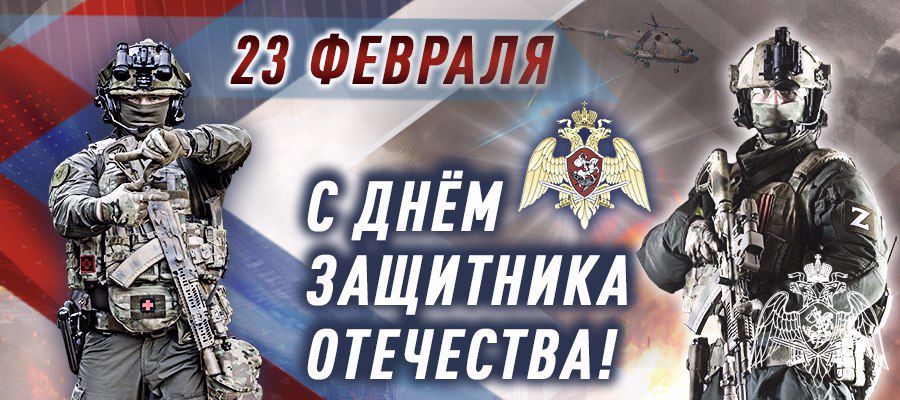 ПОЗДРАВЛЕНИЕ ДИРЕКТОРА РОСГВАРДИИ ГЕНЕРАЛА АРМИИ ВИКТОРА ЗОЛОТОВА С ДНЕМ ЗАЩИТНИКА ОТЕЧЕСТВА (ВИДЕО)