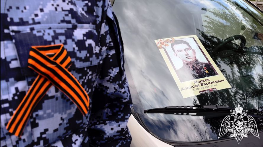 В Костроме сотрудники Росгвардии присоединились к Всероссийской акции «Бессмертный автополк»