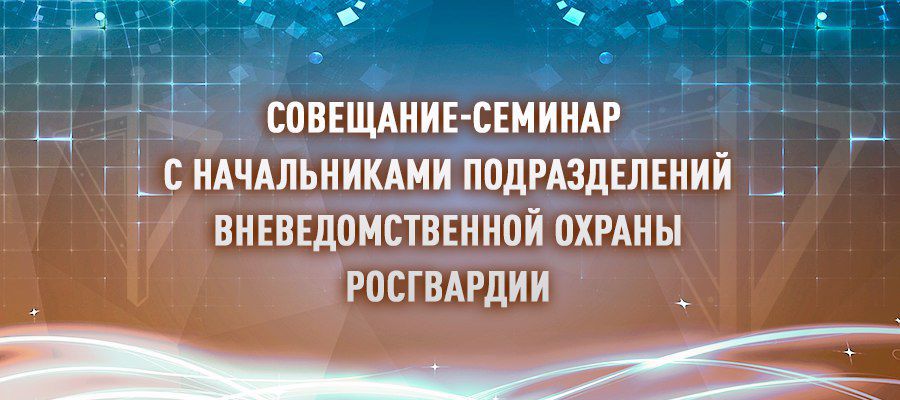 Костромские представители вневедомственной охраны Росгвардии познакомились с новейшими системами охраны личности, объектов и имущества (видео)