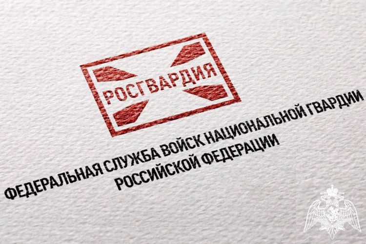 Сегодня отмечается День образования подразделений собственной безопасности Росгвардии