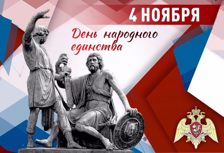Видеопоздравление с Днем народного единства записали росгвардейцы и жители Костромы (видео)