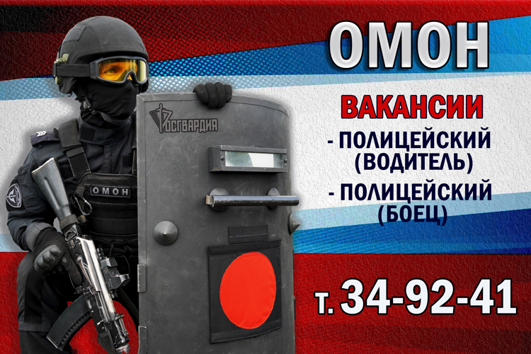 Росгвардия приглашает костромичей на службу в ОМОН "Оплот"