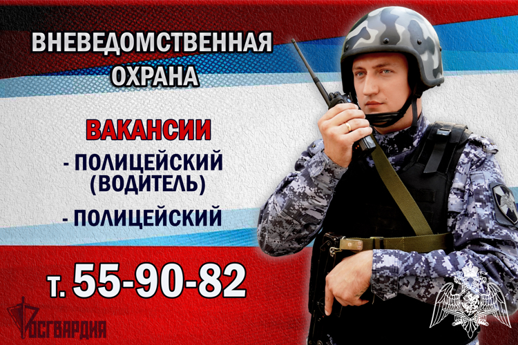 Росгвардия приглашает костромичей на службу во вневедомственную охрану