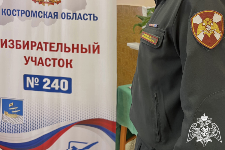 Росгвардейцы участвуют в голосовании на выборах Президента России в Костроме 