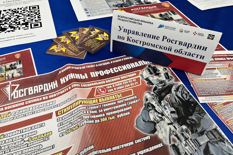 Сотрудники Росгвардии приняли участие во Всероссийской ярмарке трудоустройства в Костроме