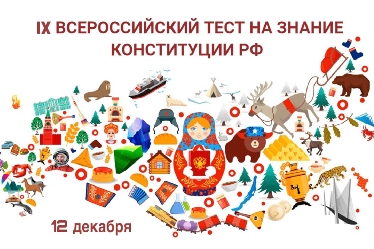 Представители Росгвардии примут участие в IX Всероссийском тесте на знание Конституции РФ в Костроме
