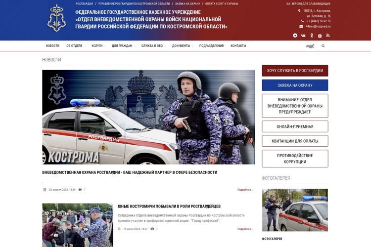 Новый сайт запустила вневедомственная охрана Росгвардии в Костроме