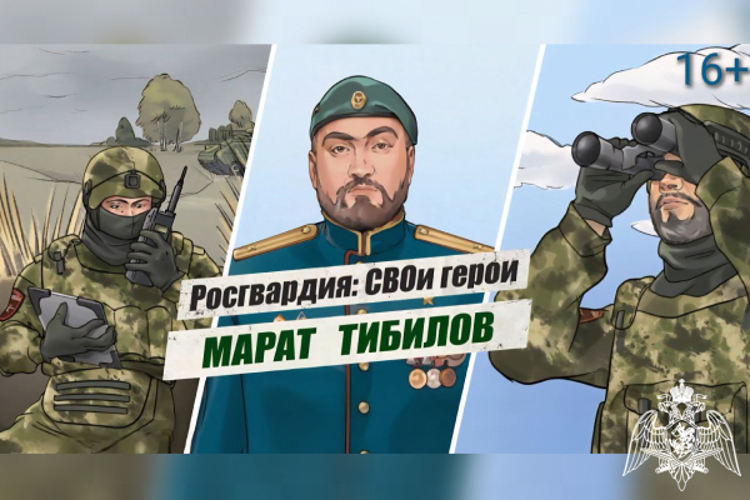 «Росгвардия: СВОи герои»: защитник Курской земли Марат Тибилов