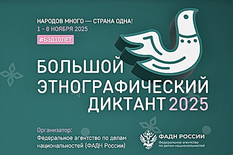 Представители Росгвардии примут участие в Большом этнографическом диктанте - 2025 в Костроме