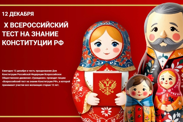 Представители Росгвардии примут участие в X Всероссийском тесте на знание Конституции РФ в Костроме