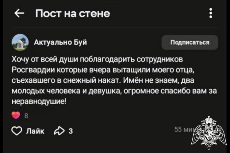 Житель Буя поблагодарил сотрудников Росгвардии за помощь на дороге