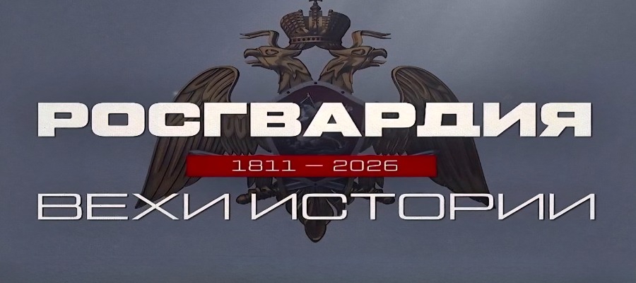 «Росгвардия. Вехи истории»: войска НКВД на освобожденных территориях Восточной Европы (видео)