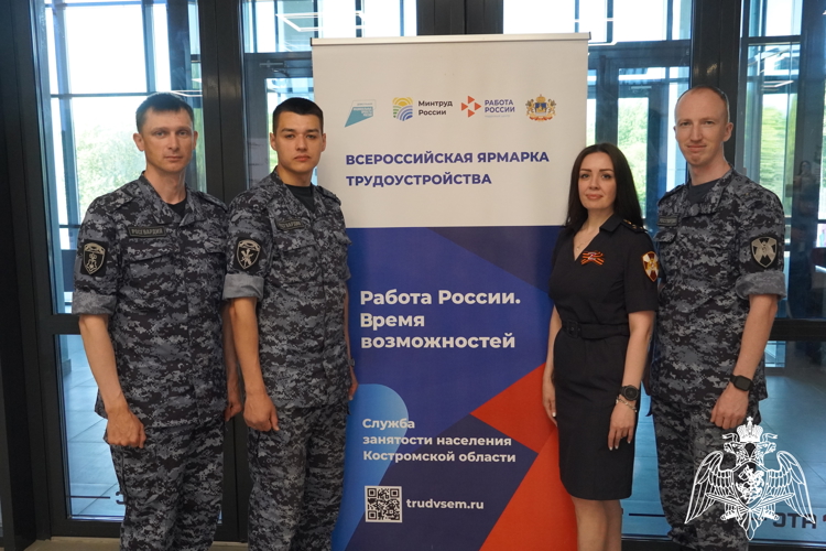 Сотрудники Росгвардии приняли участие во Всероссийской ярмарке трудоустройства в Костроме