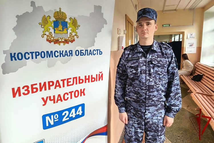 Сотрудники и военнослужащие Росгвардии приняли участие в обеспечении общественной безопасности при проведении выборов в Костромской области