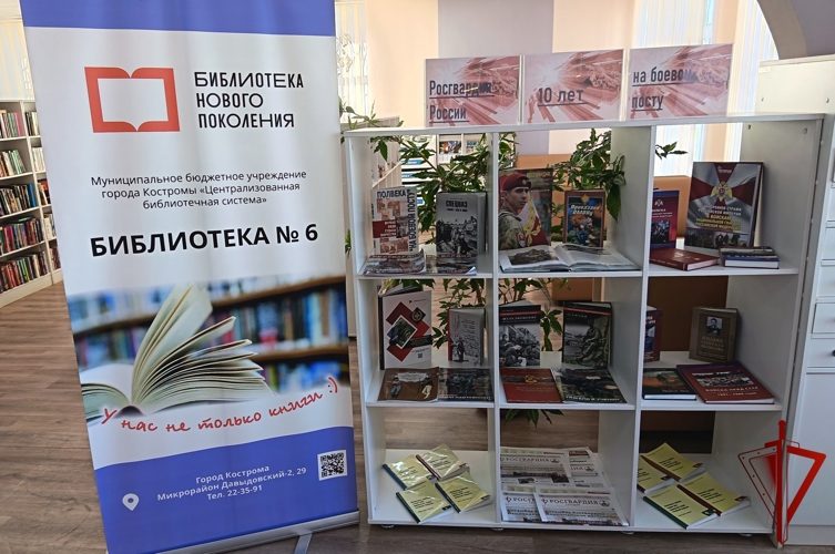 Школьники Костромы посетили книжную выставку «Росгвардия России. 10 лет на боевом посту»